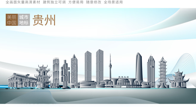 貴州地標(biāo)