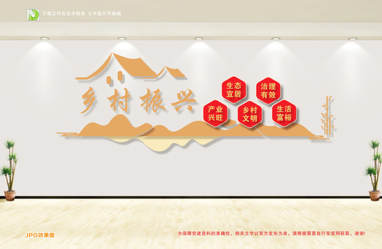 鄉(xiāng)村振興
