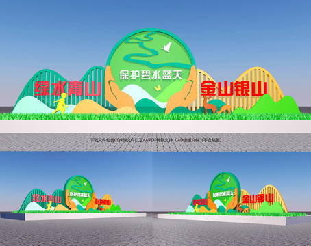 綠水青山就是金山銀山