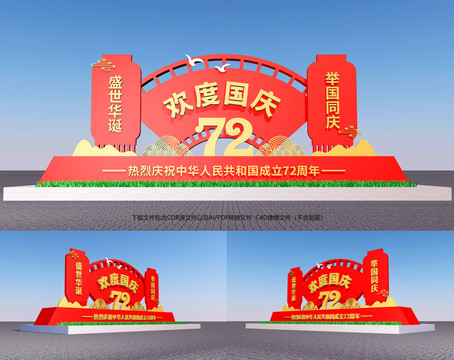 歡度國(guó)慶造型