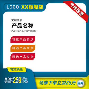 淘寶促銷主圖