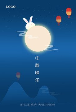 中秋海報(bào)