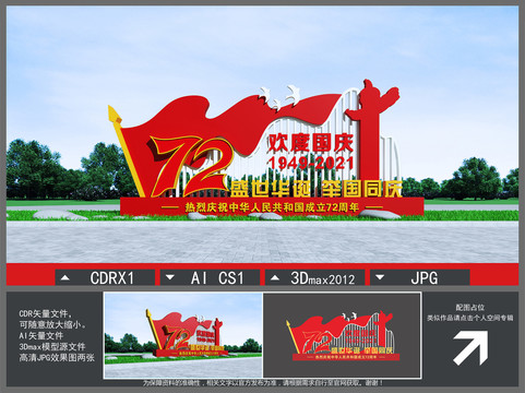 國慶雕塑