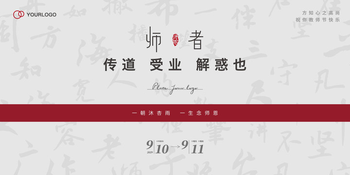 教師節(jié)主視覺
