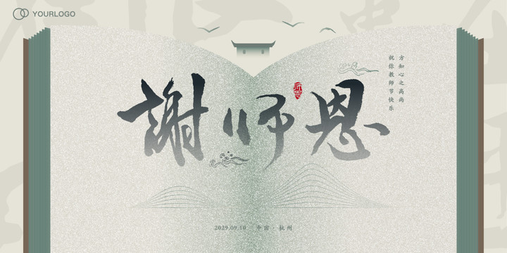教師節(jié)主視覺