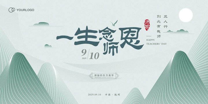 教师节主视觉