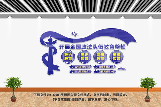 政法隊(duì)伍教育整頓