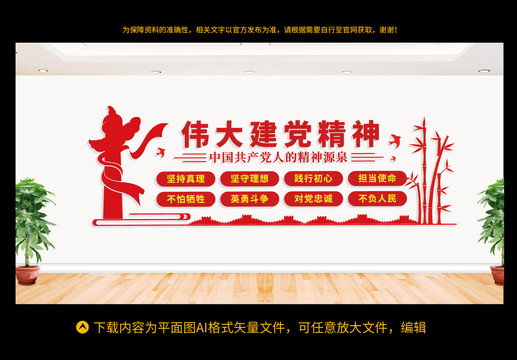 偉大建黨精神