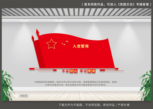 入黨誓詞