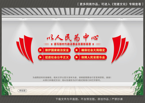 政法文化墻
