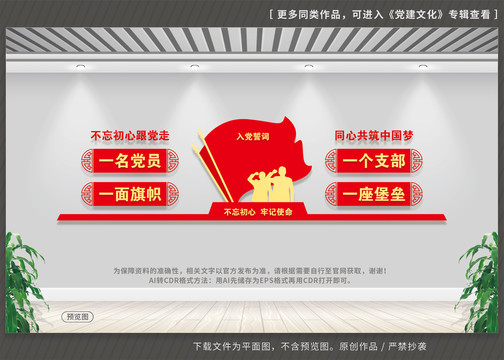 黨建文化墻