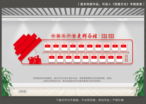 黨的光輝歷程文化墻