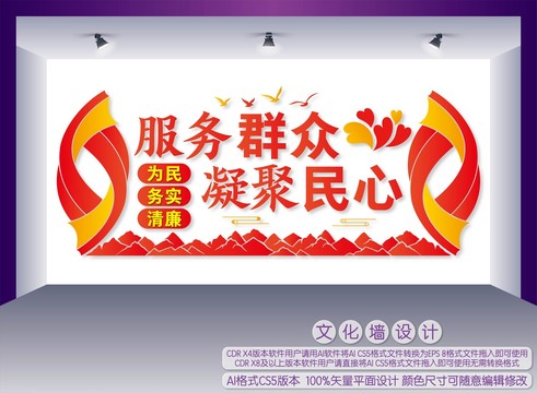 服務(wù)群眾凝聚民心