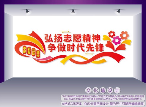 弘揚志愿精神