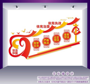 法治宣傳樓梯文化墻