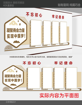商會立體墻