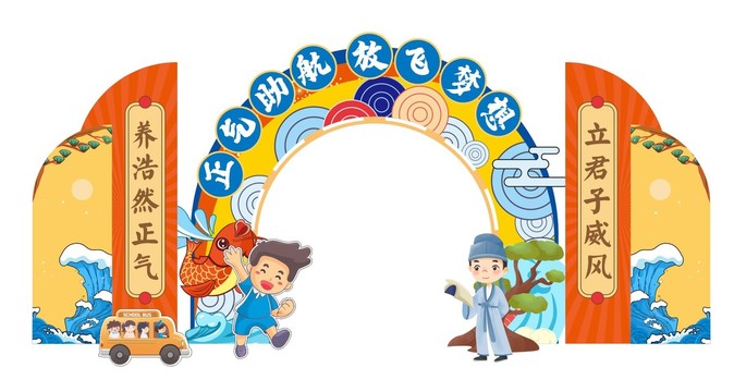 國潮開學拱門