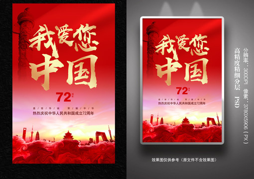 國慶