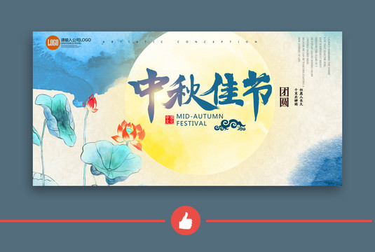 中秋佳節(jié)