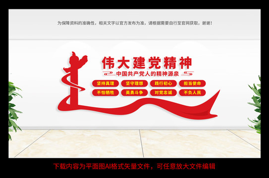 偉大建黨精神
