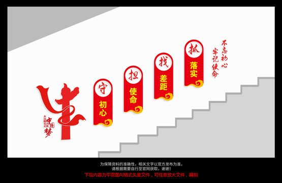 黨建樓梯文化墻