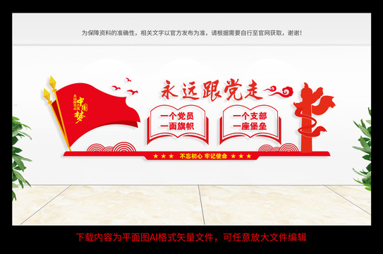 黨建文化墻