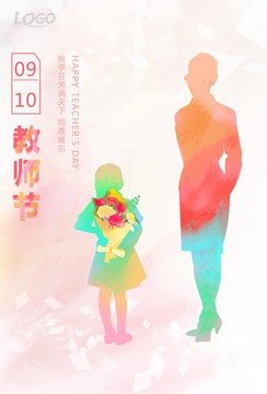 教師節(jié)