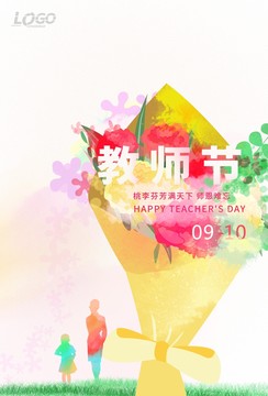 教師節(jié)