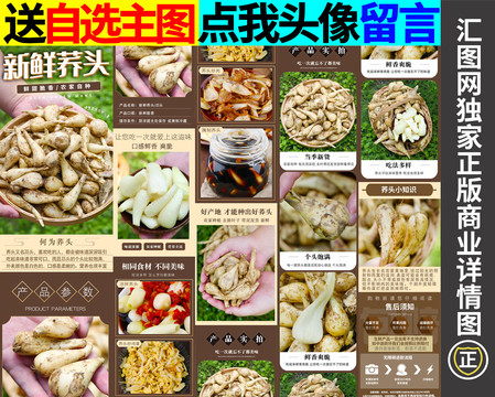 蕎頭詳情頁