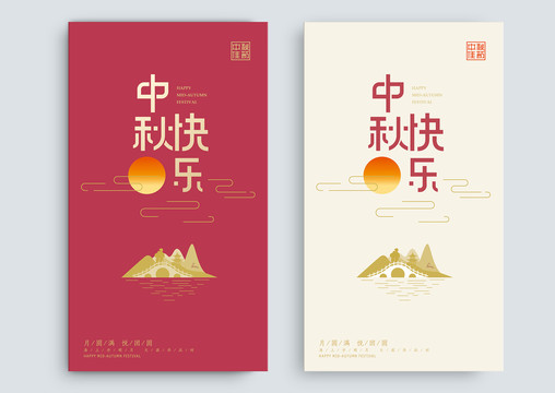 中秋賀卡