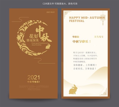 中秋賀卡
