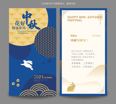 中秋賀卡