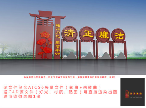 廉政雕塑