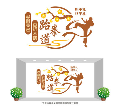 跆拳道文化墻