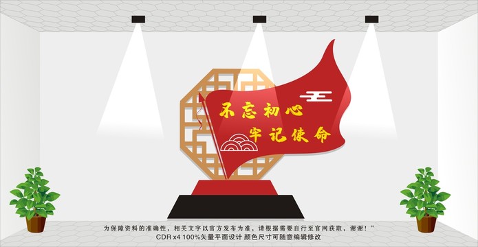 不忘初心牢記使命
