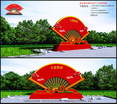 黨建雕塑