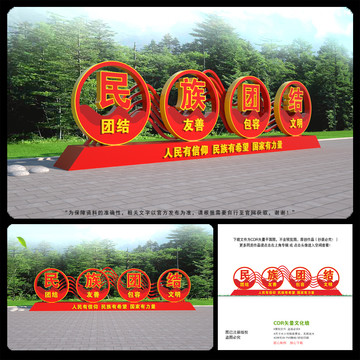 民族團(tuán)結(jié)雕塑