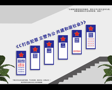 警營樓梯文化墻
