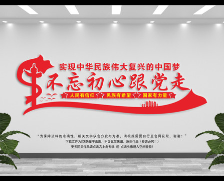不忘初心跟黨走
