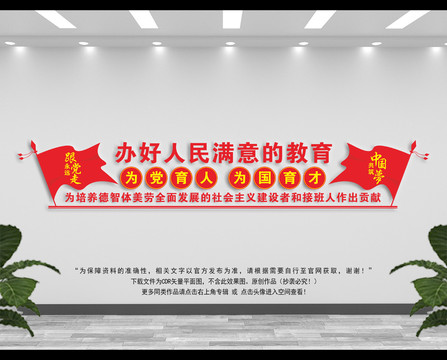 校長辦公室文化墻