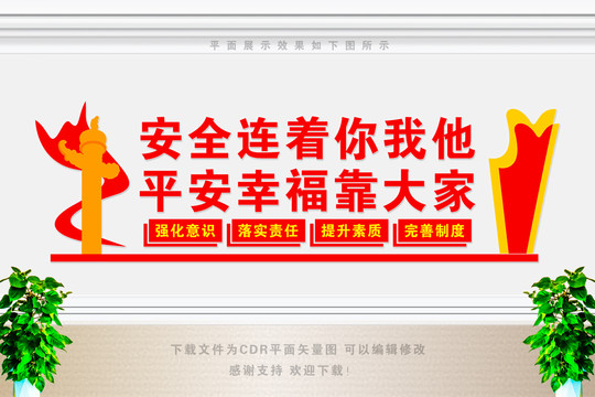 安全生產(chǎn)文化墻