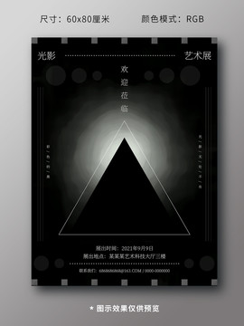 暗黑系藝術(shù)展海報