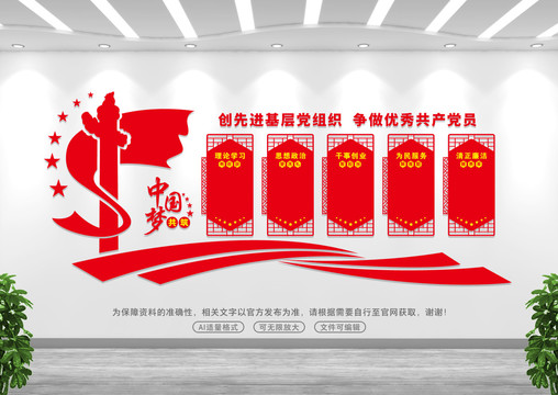 黨支部文化墻