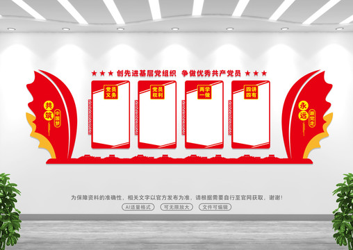 黨支部文化墻