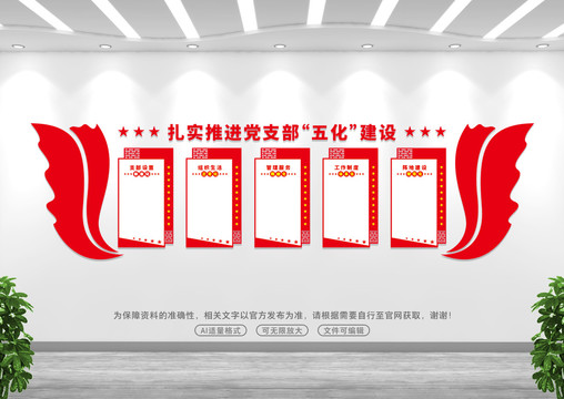 黨支部五化建設(shè)