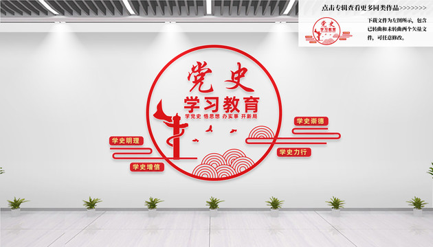 黨史學(xué)習(xí)教育