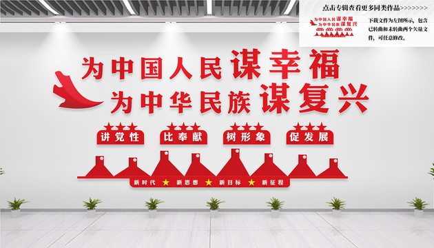 為中國(guó)人民謀幸福