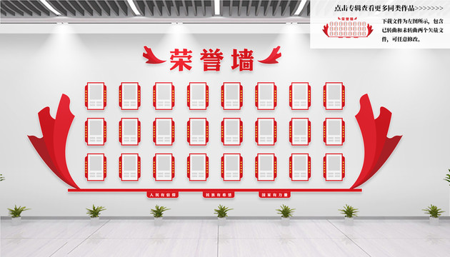 榮譽(yù)榜
