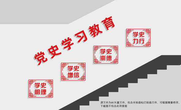 黨史學(xué)習(xí)