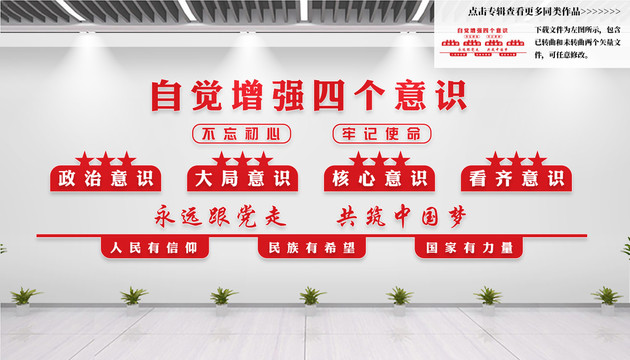 四個意識文化墻